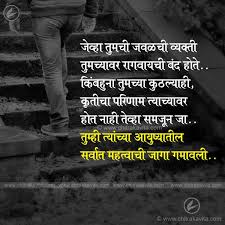 Pin by beautiful life skl on 2 good morning good afternoon good. Marathi Quotes On Relationship Marathi Quotes Relationship Quotes Friends Quotes Funny