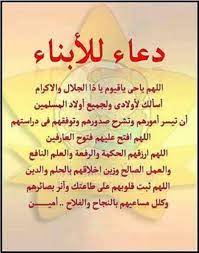 Maybe you would like to learn more about one of these? Ø¯Ø¹Ø§Ø¡ Ù„Ø­ÙØ¸ Ø§Ù„Ø§Ø¨Ù†Ø§Ø¡ Ù…Ù† Ø§Ù„Ø¹ÙŠÙ† Ù…Ø¬Ù„Ø© Ø±Ø¬ÙŠÙ…