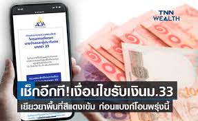 ฐานเศรษฐกิจ เกาะติดประเด็นความคืบหน้า มาตรการเยียวยาโควิด รอบล่าสุด สำหรับผู้ประกันตน มาตรา 33 มาตรา 39 มาตรา 40 ในพื้นที่ 13 จังหวัดสีแดงเข้ม. B4q1uhpd 7s21m