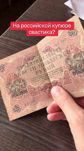 Image result for свастика на купюрах