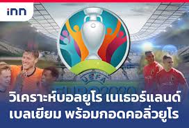 เปรียบเทียบราคาบอล 1x2 ออดซ แต้มต่อบอล และสูงต่ำของคู่นี้. M Dv9vx Knyddm