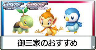 Oct 28, 2020 · ポケモン剣盾(ソードシールド)における、御三家(最初のポケモン)のおすすめと最終進化についての記事です。御三家の厳選方法はもちろん、特性や性格まで掲載しています。ポケモン剣盾で最初のパートナーに誰を選ぼうか迷っている方は参考にしてみてください。 ãƒã‚±ãƒ¢ãƒ³ãƒ€ã‚¤ãƒ'ãƒªãƒ¡ã‚¤ã‚¯ å¾¡ä¸‰å®¶ãƒã‚±ãƒ¢ãƒ³ã®ãŠã™ã™ã‚ã¨æœ€çµ‚é€²åŒ– Bdsp ã‚²ãƒ¼ãƒ ã‚¨ã‚¤ãƒˆ