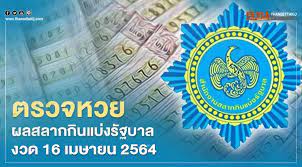 หวยรัฐบาล ตรวจสลากกินแบ่งรัฐบาล ตรวจหวย ล่าสุด 1 เมษายน 2564 เช็คผลรางวัล ได้ที่นี่. Jziynyagi3mzfm