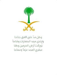 My Page National Day Saudi Ksa Saudi Arabia Happy National Day