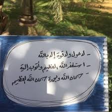 اذكار رمزيات صدقة صدقه ذوق دعاء ادعيه صور استغفرالله الحمدلله اسلاميات الإسلام حديث ذكر صدقات islamic quotes quran islamic quotes allah love