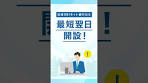 【住信SBIネット銀行 法人口座】スピード口座開設篇②