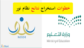 موقع وزارة التربية والتعليم السعودية نتائج المتوسطة نور للنتائج. Maugyaa1 2fkfm