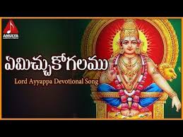 Sabarimala Ayyappa Telangana Popular Songs Nindu Kundara Manikanta Telugu Folk Song Youtube Devotional Songs Songs Dj Songs