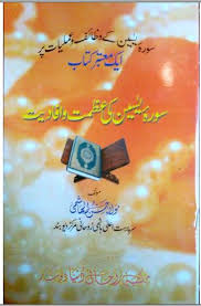 Please fill this form, we will try to respond as soon as possible. Khanbooks Sura Yaseen Ki Azmat Aur Afadiyat Book Pdf Download