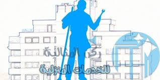 شركة المثالية للتنظيف بالدمام 0558978918 خصم 40 المثالي Home Decor Decals Home Decor Home