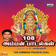 108 Amman Paadalgal Songs Download 108 Amman Paadalgal Songs Mp3 Free Online Movie Songs Hungama Murugan cut mp3 download in2018. 108 amman paadalgal songs mp3 free