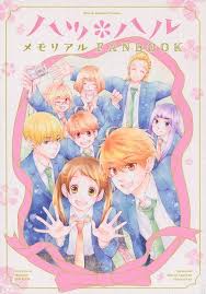 ふろく ハツ ハル メモリアルfanbook 藤沢志月 ハツハル ベツコミ 漫画