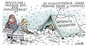 Όλα τα νέα της ημέρας από τους καλύτερους παρόχους συγκεντρωμένα στο msn. Mhtropoylos Skitsa Ta Nea Online Cartoon Comics Peanuts Comics