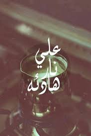 كل شئ على نار هادئه Luxury Quotes Laughing Quotes Picture Places