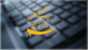كيفية تشكيل الحروف العربية على لوحة المفاتيح للاندرويد الآيفون واللاب توب