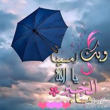 مساء الخير روعه اروع المساء مسائيه 3dlat Net 15 17 5c41 Good Morning Good Night Good Evening Romantic Love Quotes