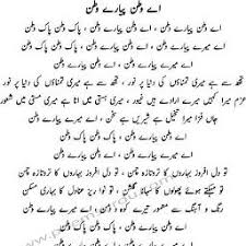 Aye Watan Pyare Watan Lyrics And Music By Shahbaz Ahmed Arranged By Alijakhar The song was the first released from the film on the 18th of april 2018. aye watan pyare watan lyrics and