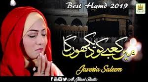 World music , alhaj khursheed ahmed. Javeria Saleem Video Naats Watch Latest Javeria Saleem Naat Videos Online
