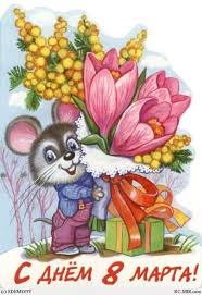 Поздравление на день сотрудника органов внутренних дел российской федерации. Obuchenie S Uvlecheniem Pozdravleniya S 8 Marta Nashim Devochkam Mamam I Babushkam