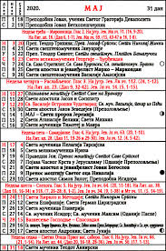 Jezik ove aplikacije je srpski na ćiriličnom pismu. Pravoslavni Crkveni Kalendar Za Maj 2020