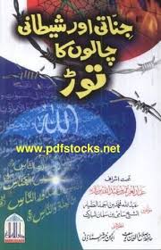 Urdu Islamic Wazaif Books Free Download By Https Ebspac Blogspot Com Issuu In 2020 Books Free Download Pdf Pdf Books Free Pdf Books