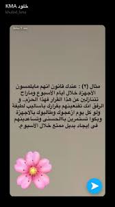 Pin By Shrooq Ali On كلمات في الصميم Incoming Call Screenshot Incoming Call Tablet