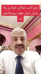 كيفية كتابة أملاكي لأولادي وأنا على قيد الحياة