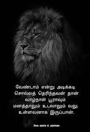 Pin By Dasa On Tamil Good Thoughts Quotes Tamil Motivational Quotes Time Quotes