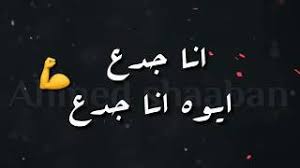 كلمات مهرجان انا جدع غناء اسلام الابيض ومحمد الفنان 2018 منتاج بيتزا. ÙŠØ¶Ø¹ Ø¹Ø¯ÙŠÙ… Ø§Ù„Ù‚ÙŠÙ…Ø© Ø­ÙŠ Ø§Ù„Ù†Ø§ Ø¬Ø¯Ø¹ Appliancerepairissaquah Com