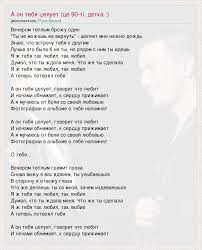 слушать песню а он тебя целует говорит что любит Tekst Pesni A On Tebya Celuet Ce 90 Ti Dyetka Slova Pesni