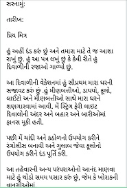 You are also familiar with informal and formal letters. Write A Letter To Your Friend About How You Passed The Diwali Holiday In Gujrati Brainly In