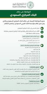 قام البنك المركزي بشراء اذونات خزينه من بنك تجاري بقيمة 150مليون ماتاثير ذلك على الرصيد النقدي. Sama Ø§Ù„Ø¨Ù†Ùƒ Ø§Ù„Ù…Ø±ÙƒØ²ÙŠ Ø§Ù„Ø³Ø¹ÙˆØ¯ÙŠ On Twitter Ø£Ø¨Ø±Ø² Ù…Ø§ ØªØ¶Ù…Ù†Ù‡ Ù†Ø¸Ø§Ù… Ø§Ù„Ø¨Ù†Ùƒ Ø§Ù„Ù…Ø±ÙƒØ²ÙŠ Ø§Ù„Ø¨Ù†Ùƒ Ø§Ù„Ù…Ø±ÙƒØ²ÙŠ Ø§Ù„Ø³Ø¹ÙˆØ¯ÙŠ Sama