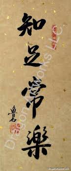 (you may add or take out any quality you will come to know and feel true inner peace, love and contentment and the other qualities above. Chinese Symbol For Contentment Calligraphy Art