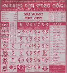 Odia Kohinoor Calendar 2019 May View And Download Free