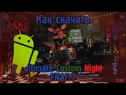 Kak Skachat Fnaf 7 Ultimate Custom Night Na Android Neaktualno Youtube