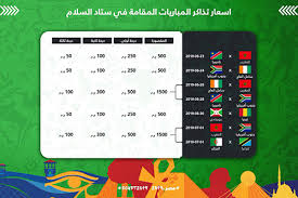 ازاي تحجز وتدفع تذاكر كأس الامم الافريقية مصر 2019 والدفع من خلال فوري