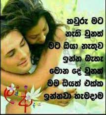 Maybe you would like to learn more about one of these? 21 True Love Sinhala Love Quotes For Boyfriend Spirit Quote