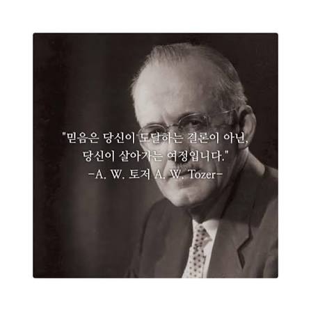 Gospel - "믿음은 당신이 도달하는 결론이 아닌, 당신이 살아가는 여정입니다." -A. W. 토저 A. W. Tozer- #에이든 토저 #AidenTozer #신앙 #신앙글귀 #GOSPEL #MOVEMENT | Facebook