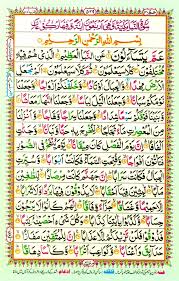 Para30 Quran Quotes Love Quran Online Quran
