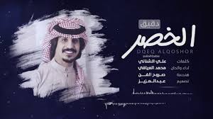 محمد العيافي دقيق الخصر حصريا 2018 youtube