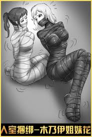 林子菌小说king的小说+插图！ 《入室捆绑--木乃伊姐妹花》全包爱好者的福音！补链- 入室捆绑--木乃伊姐妹花