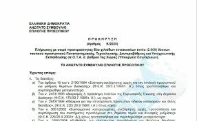Βρείτε ένα ακίνητο προς πώληση στο ελλάδα. Asep Boh8eia Sto Spiti Idoy H Prokhry3h Eidikothtes 8eseis Ana Dhmo Apokleistiko Aftodioikisi Gr
