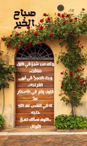 صباح الخير صباحكم سعادة صباحيات صباح الحمد صباح المغغرة beautiful morning messages good morning greetings morning images