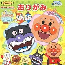 アンパンマン キャラクター おりがみ 折り紙 アンパンマンの顔が折れるよ 01 メール便対象 アンパンマン キャラクター 文房具 絵画