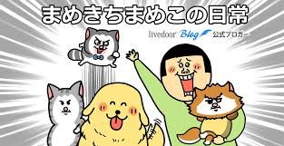 まとめブログでよく見る光景を連想する母の哀愁 : まめきちまめこニートの日常 Powered by ライブドアブログ