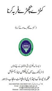 I Am Sharing With You Veterinary Urdu Book In Pdf Which Name Is Katrey Bachrey Farba Karna It Has 12pages Katrey Bach Free Books Download Free Download Books