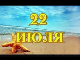 Jul 22, 2017 · какой сегодня праздник. 22 Iyulya Den Tolstyaka I Tolstushki I Drugie Prazdniki Youtube