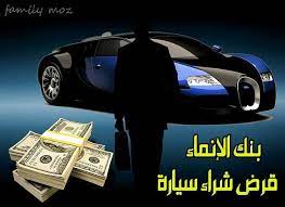 قرض لشراء سيارة عن طريق بنك الإنماء in 2021 start up asset management fintech