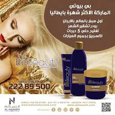 احصلي الان على منتجات بي بيوتي الشهيرة حصريا لدى النسائم لمواد وأدوات التجميل زوروا معارضنا الكويت السالمية مجمع الأذينة السالمية م Beauty Oxi Shampoo