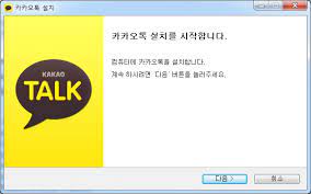 자동로그인 및 로그인 상태 유지. ì¹´ì¹´ì˜¤í†¡ Pc ë²„ì „ ì„¤ì¹˜ë¶€í„° ì‚¬ìš©ê¹Œì§€